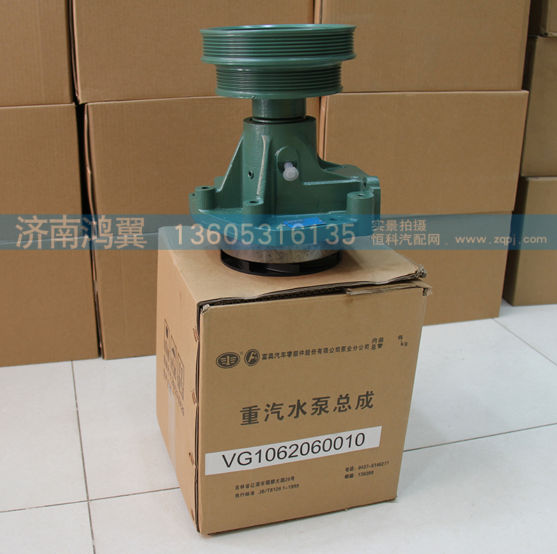 VG1062060010,水泵總成,濟南鴻翼水泵廠