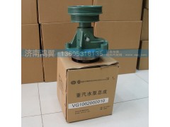 VG1062060010,水泵總成,濟南鴻翼水泵廠