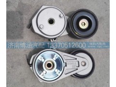612630061185,自動(dòng)漲緊輪,濟(jì)南博涵汽配有限公司