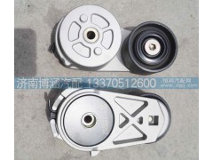 612630060972,自動(dòng)漲緊輪,濟(jì)南博涵汽配有限公司