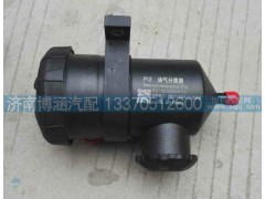 612630060015·,油氣分離器,濟(jì)南博涵汽配有限公司