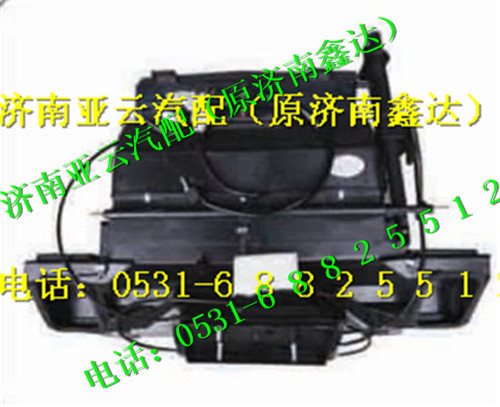 AZ1608840045,金王子暖風(fēng)機(jī)總成 冷暖風(fēng)機(jī)總成,濟(jì)南鑫達(dá)重卡汽車(chē)配件有限公司