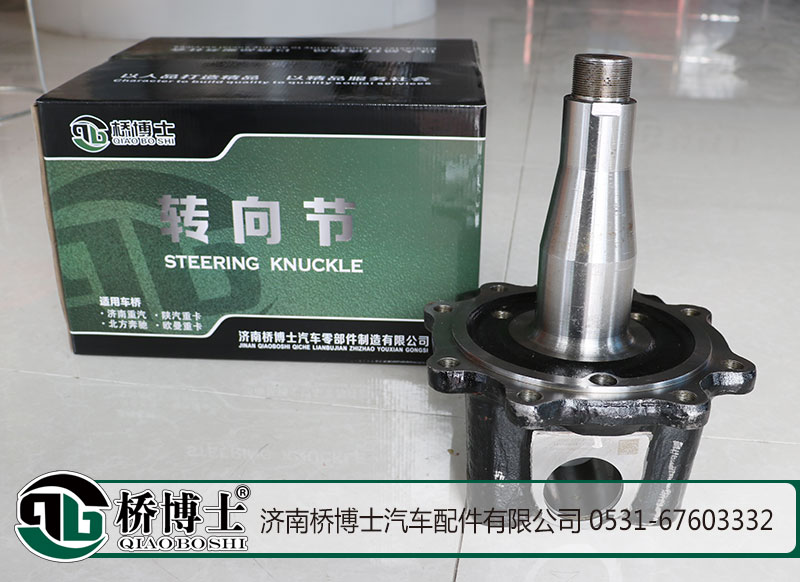,轉(zhuǎn)向節(jié),濟(jì)南橋博士汽車配件有限公司