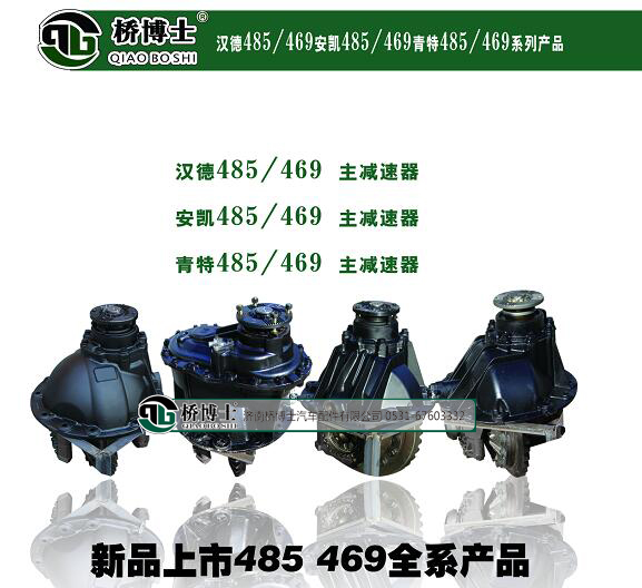 主減速器總成 漢德、安凱、青特485/469/