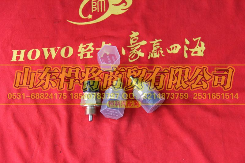 AZ2209286005,空檔開關（常閉）,山東悍將商貿有限公司