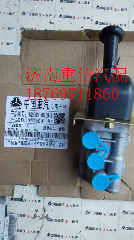 手制動(dòng)閥WG9000360169【離合器分泵】/WG9000360169