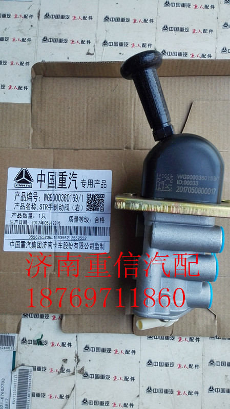 手制動(dòng)閥WG9000360169【離合器分泵】/WG9000360169