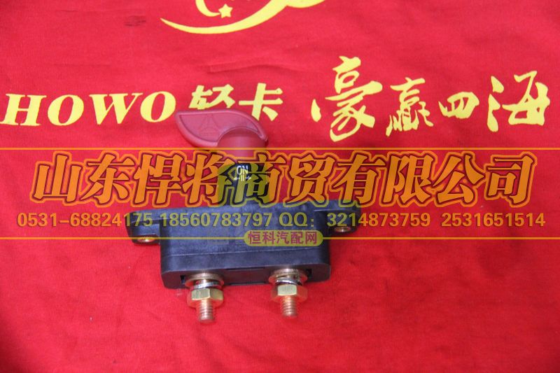 QG9100760100,HOWO豪沃輕卡電源總開關(guān)（新狀態(tài)）,山東悍將商貿(mào)有限公司