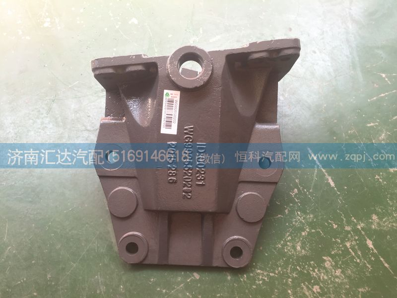 WG9925520201,前鋼板后支架,前簧后支架,濟(jì)南匯達(dá)汽配銷(xiāo)售中心