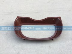 ,工作臺(tái)儀表罩,濟(jì)南匯達(dá)汽配銷(xiāo)售中心