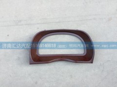 ,工作臺(tái)儀表罩,濟(jì)南匯達(dá)汽配銷(xiāo)售中心