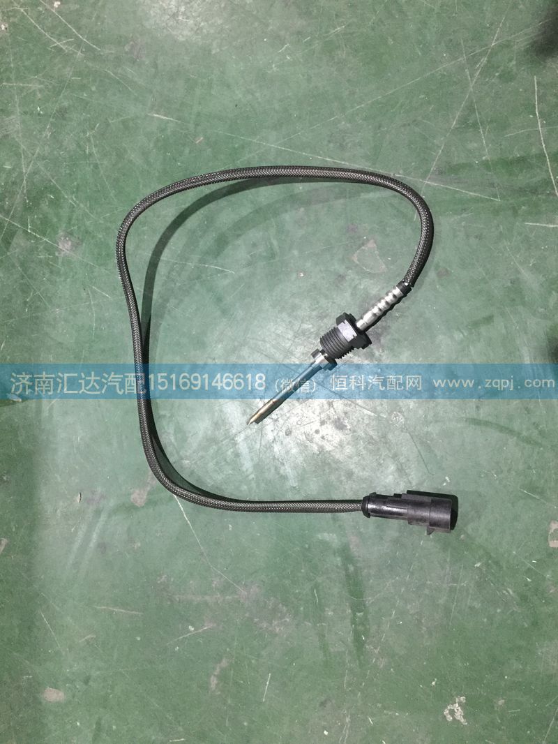 WG1034121033,重汽豪沃排氣溫度傳感器,尿素溫度傳感器,濟(jì)南匯達(dá)汽配銷售中心