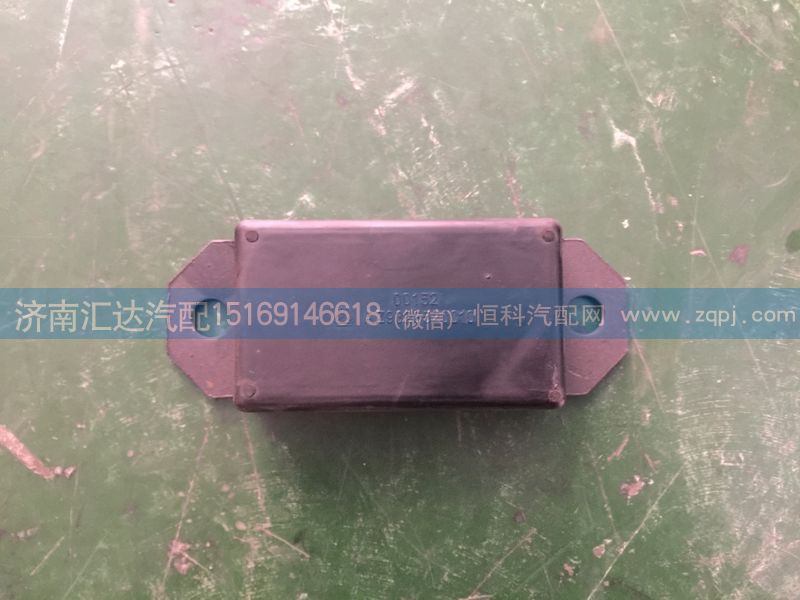AZ9323520010,鋼板限位塊總成,濟南匯達汽配銷售中心