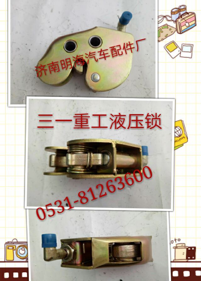 ,液壓鎖,濟(jì)南明海汽車配件廠
