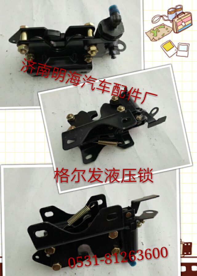 ,液壓鎖,濟南明海汽車配件廠