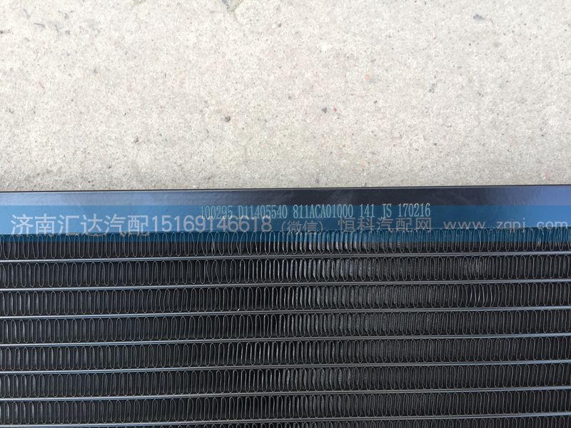 811ACA01000,冷凝器,濟(jì)南匯達(dá)汽配銷售中心