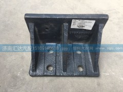 5063250343,前鋼板限位支架，前簧限位支架,濟(jì)南匯達(dá)汽配銷售中心