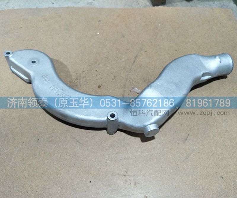 080V06302-0861,冷卻液彎管,濟(jì)南領(lǐng)泰（原玉華）汽車零部件有限公司