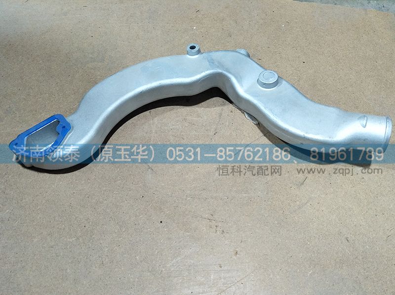 080V06302-0861,冷卻液彎管,濟(jì)南領(lǐng)泰（原玉華）汽車零部件有限公司