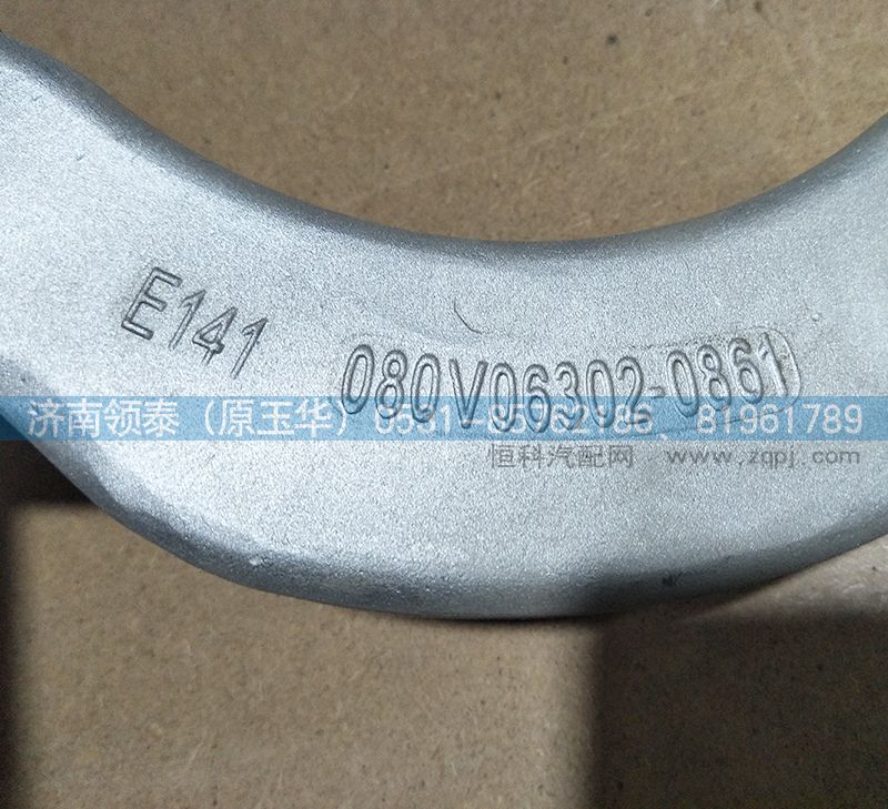 080V06302-0861,冷卻液彎管,濟(jì)南領(lǐng)泰（原玉華）汽車零部件有限公司