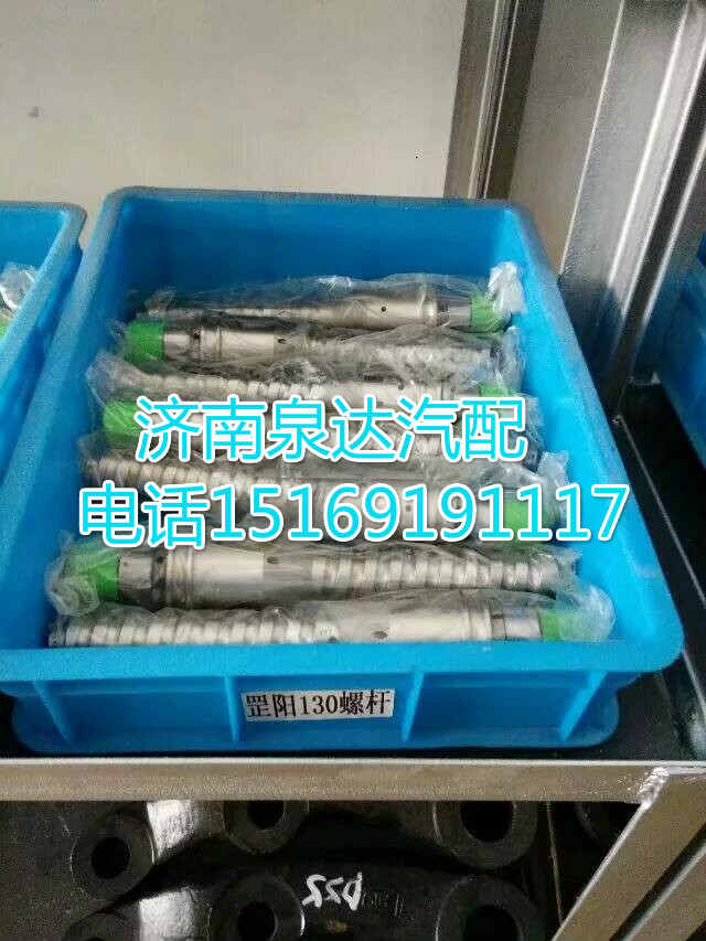 130,方向機(jī)螺桿,濟(jì)南泉達(dá)汽配有限公司