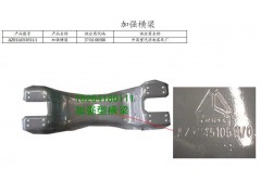 AZ9114510511,橫梁總成,濟(jì)南百思特駕駛室車身焊接廠