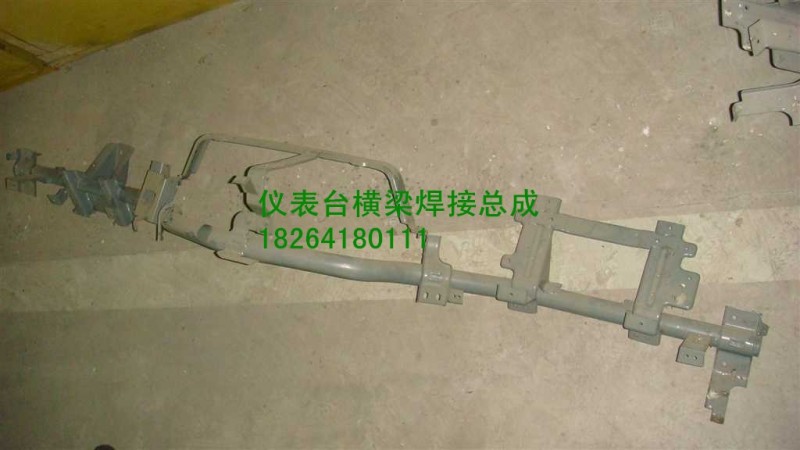 AZ1642161064,儀表臺橫梁焊接總成,濟(jì)南百思特駕駛室車身焊接廠