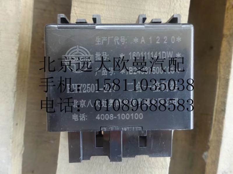 1B24937500105,二合一控制器,北京遠大歐曼汽車配件有限公司