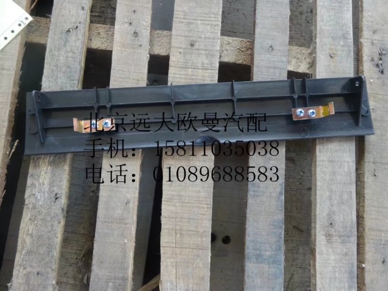 1B24953100469,保險(xiǎn)杠翻轉(zhuǎn)蓋板上,北京遠(yuǎn)大歐曼汽車配件有限公司