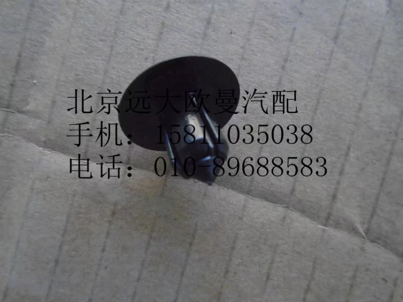 1B24984300029,卡扣銷-擋泥板,北京遠(yuǎn)大歐曼汽車配件有限公司