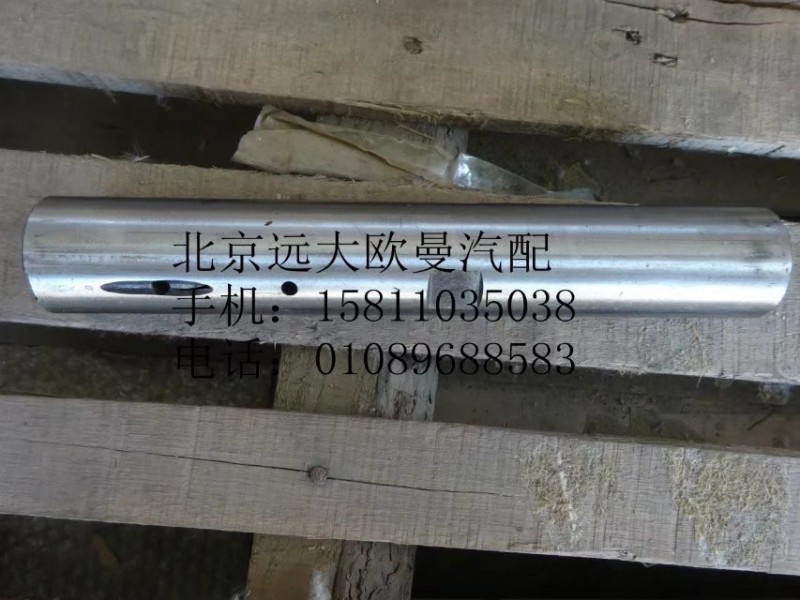 30D5-01021,轉(zhuǎn)向節(jié)主銷4.2T,北京遠大歐曼汽車配件有限公司