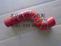 1325111903004,中冷器進(jìn)氣軟管,北京遠(yuǎn)大歐曼汽車配件有限公司
