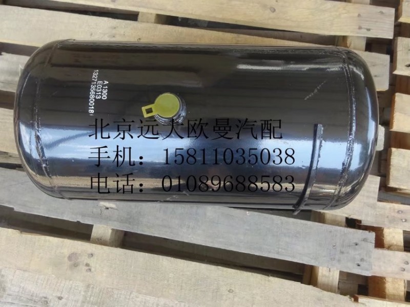 1327135680018,儲氣筒總成20L,北京遠(yuǎn)大歐曼汽車配件有限公司