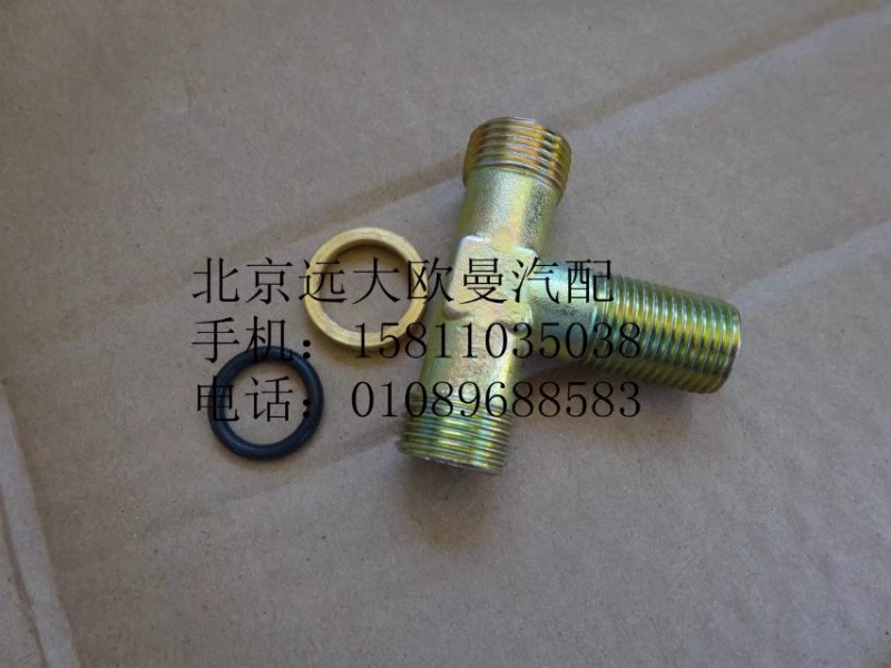 1417035600052,卡套式端三通變徑接頭體,北京遠(yuǎn)大歐曼汽車配件有限公司