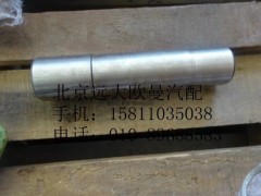AK880410031,轉(zhuǎn)向節(jié)主銷,北京遠(yuǎn)大歐曼汽車配件有限公司