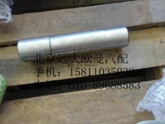 AK880410031,轉(zhuǎn)向節(jié)主銷,北京遠(yuǎn)大歐曼汽車配件有限公司
