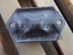 H0101020009A0,發(fā)動(dòng)機(jī)前懸置軟墊總成,北京遠(yuǎn)大歐曼汽車(chē)配件有限公司