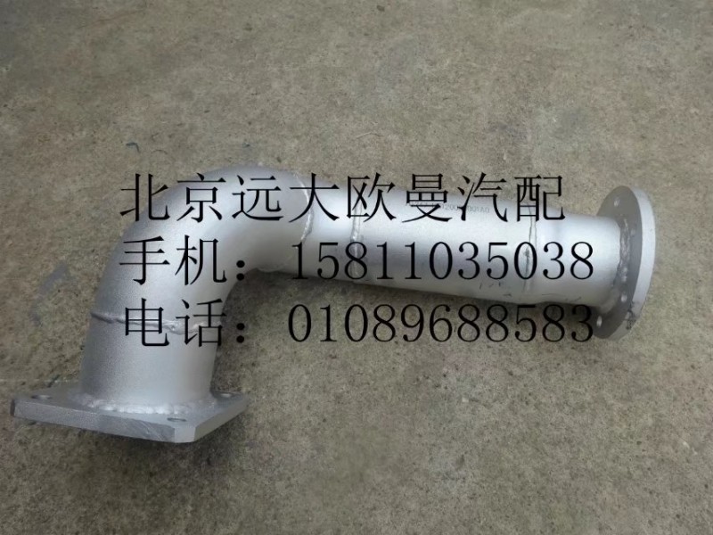 H1120080001A0,排氣管總成,北京遠(yuǎn)大歐曼汽車(chē)配件有限公司