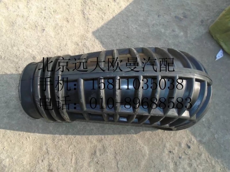 H4119204000A0,空濾器出氣軟管,北京遠(yuǎn)大歐曼汽車(chē)配件有限公司