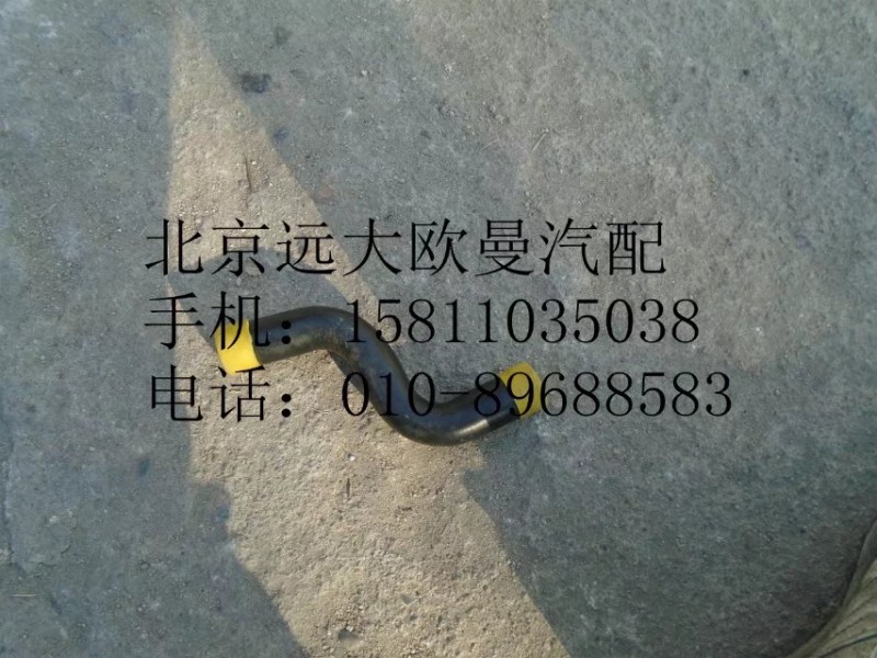 H4340070002A0,回油軟管,北京遠大歐曼汽車配件有限公司
