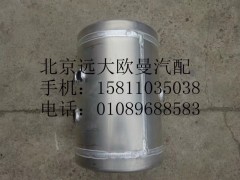 H4356302038A0,30L儲氣筒總成(鋁合金）,北京遠大歐曼汽車配件有限公司