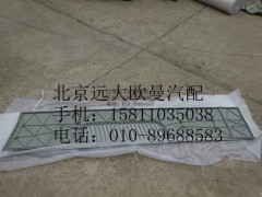 H4507020102A0,導(dǎo)流板（右）,北京遠(yuǎn)大歐曼汽車(chē)配件有限公司