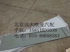 H4507020102A0,導(dǎo)流板（右）,北京遠(yuǎn)大歐曼汽車(chē)配件有限公司