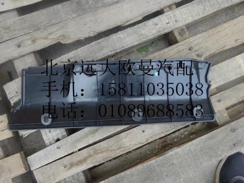 H4704010680A0,右儲(chǔ)側(cè)圍箱口下墊總成,北京遠(yuǎn)大歐曼汽車配件有限公司