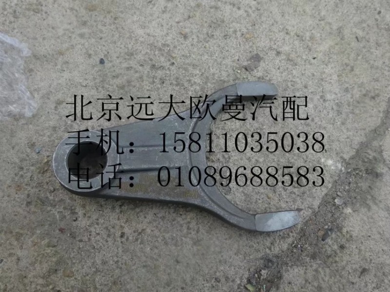 HFF2406021CK9GFTZG,撥叉,北京遠(yuǎn)大歐曼汽車配件有限公司