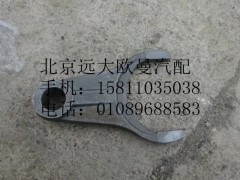 HFF2406021CK9GFTZG,撥叉,北京遠(yuǎn)大歐曼汽車配件有限公司