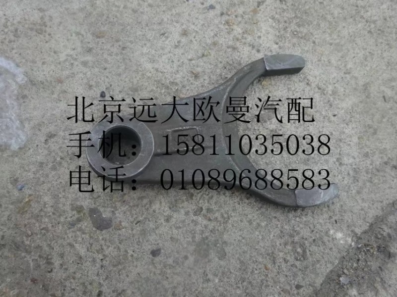 HFF2406021CK9GFTZG,撥叉,北京遠(yuǎn)大歐曼汽車配件有限公司