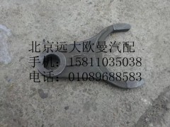 HFF2406021CK9GFTZG,撥叉,北京遠(yuǎn)大歐曼汽車配件有限公司