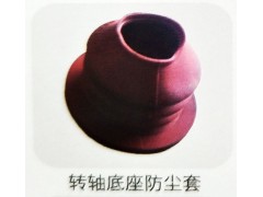 ,轉(zhuǎn)軸底座防塵套,濟南霖旌貿(mào)易有限公司