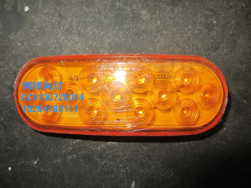 DZ9100720014,側(cè)轉(zhuǎn)向燈,濟南百思特駕駛室車身焊接廠